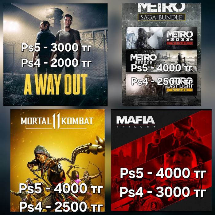 Игры для PlayStation 4,5 / для пс4 пс5