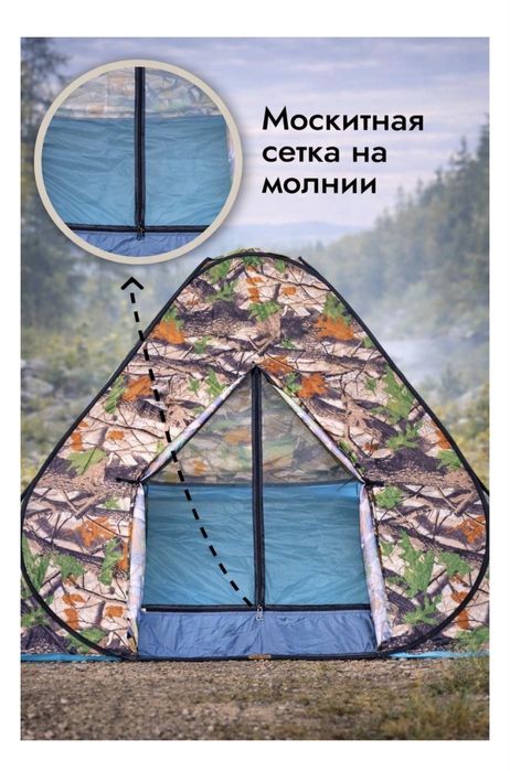 Палатка для отдыха