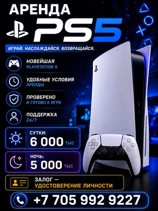 ПРОКАТ! Sony PlayStation 5  В городе ЭКИБАСТУЗ!