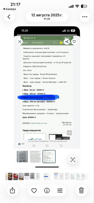 Продам инкубатор
