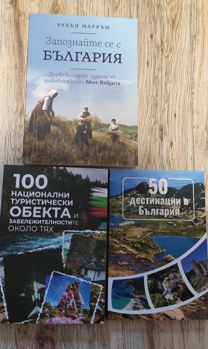 Книги за България