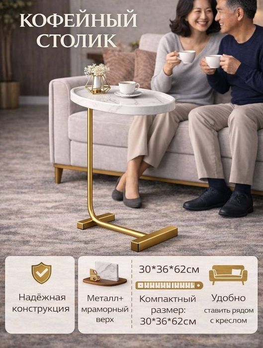 Журнальный столик, кофейный столик