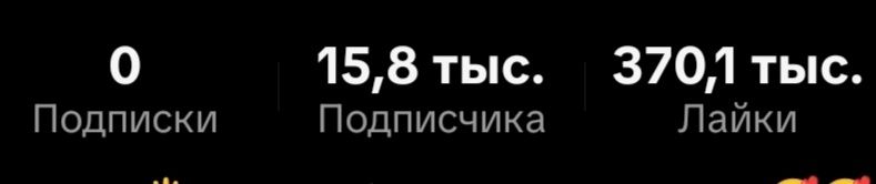Продам 2 Акаунт от ТикТөк