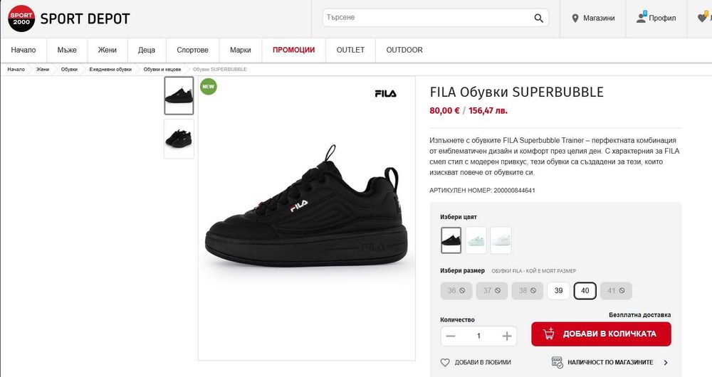 Дамски обувки Fila Superbubble EU 39