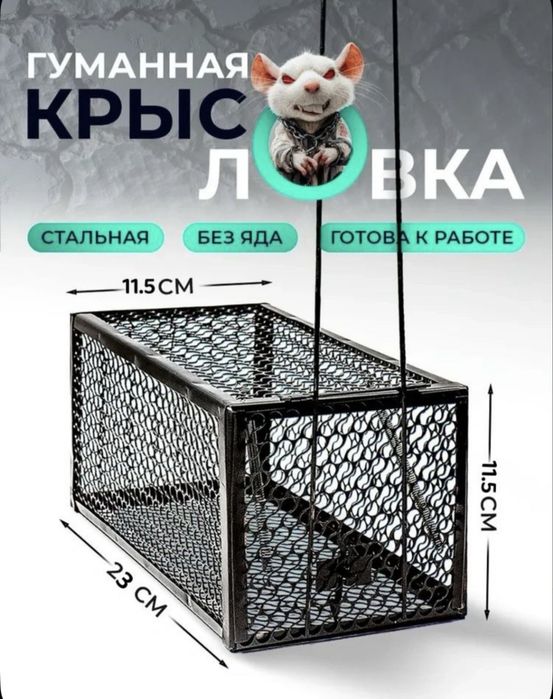 Мышеловка Qopqon