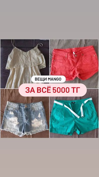 Женские вещи mango