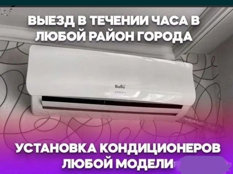 Установка кондиционеров