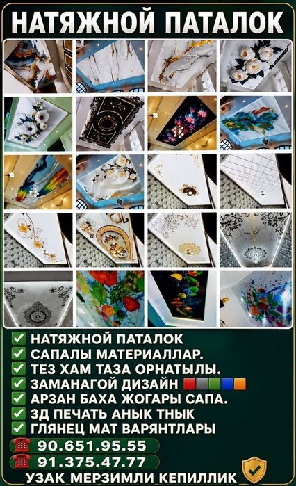 Натяжной потолокка заказ аламыз