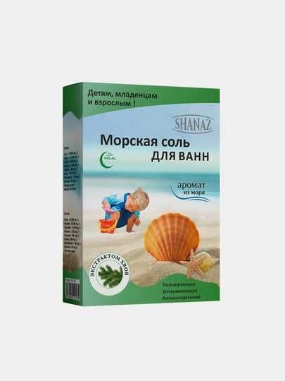 Морская соль ( Денгиз тузлар) Хар хил екстрактли 600 гр / 300 гр