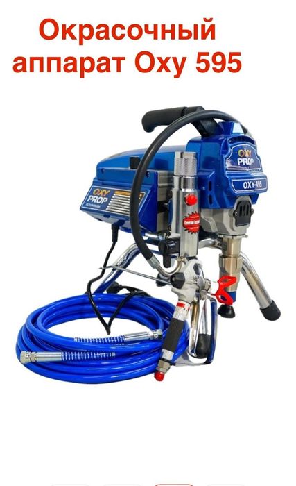 Аренда окрасочного аппарата Оху 595