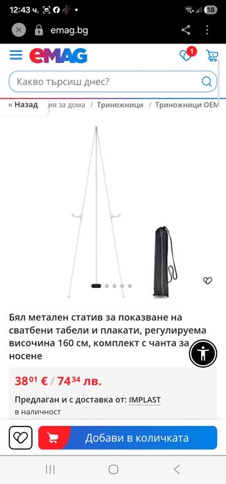 Бял метален статив