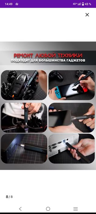 Аккумуляторная отвёртка