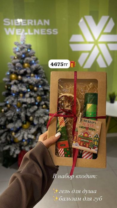 Подарки Siberian Wellness