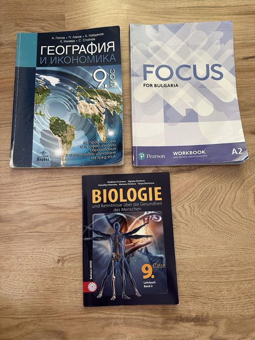 Учебници по различни предмети - 9. клас