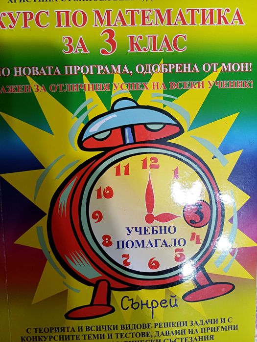 Учебно помагало по Математика