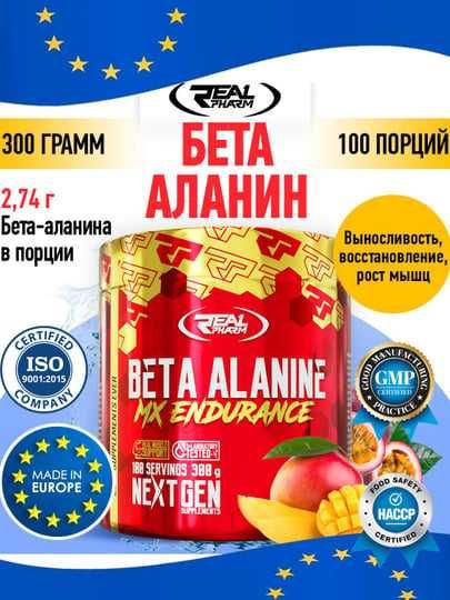 Real Pharm Beta Alanine , чистая энергия и выносливость