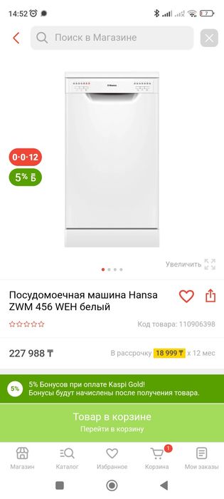 Посудомоечная машина