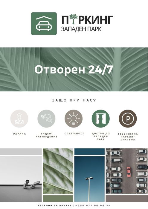 Дава се под наем Гараж / Паркомясто в София, 7-ми 11-ти километър - 7000 кв.м за 35.7 € - Снимка #1