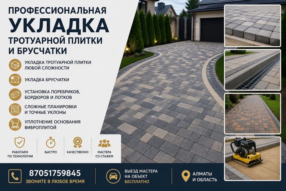 Укладка брусчатка