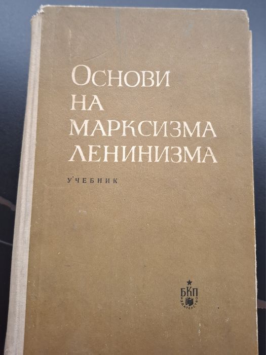 Книги за комунистическата партия