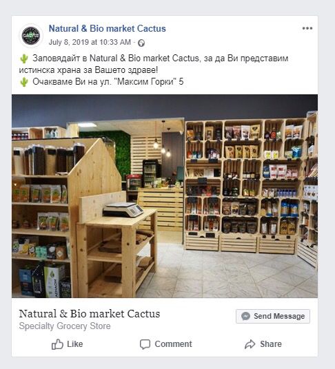 Обзавеждане за био магазин