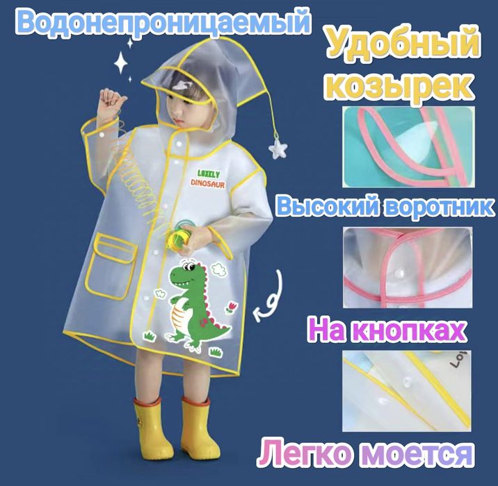 Детские дождевики