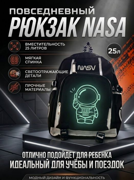 детский школьный рюкзак NASA