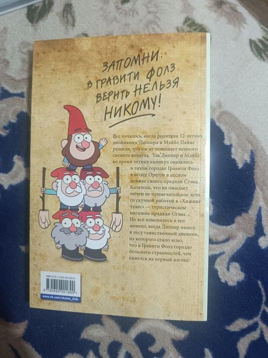 книга гравити фолз