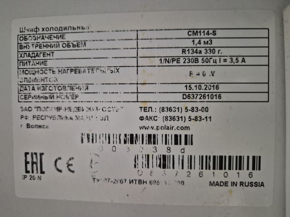 Холодильный шкаф