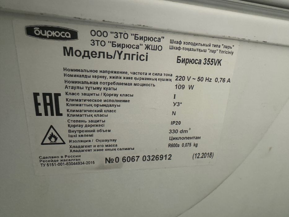 Морозильная камера бирюса
