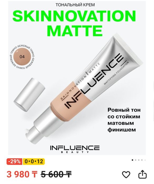 тональные кремы,50% остаток,все за 1000  тенге