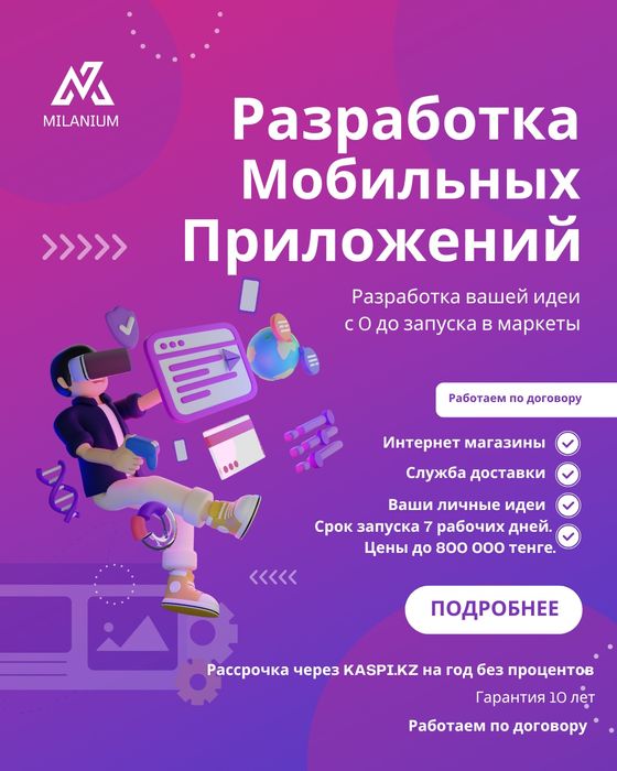 Разработка мобильных приложений: от идеи до публикации! Без предоплат