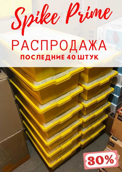 РАСПРОДАЖА - Последние 40 штук! LEGO SPIKE PRIME 45678 - базовый набор