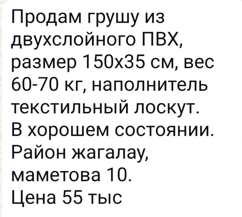 Продам грушу для бокса