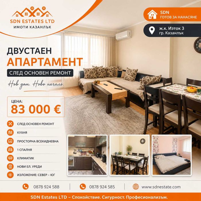 Двустаен апартамент след основен ремонт | ж.к. Изток 3 | Казанлък