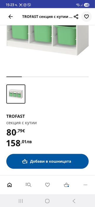 Детска секция + детска ракла