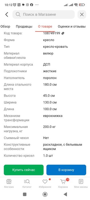 Продам мини диван