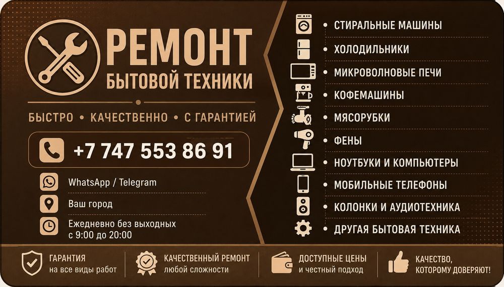 Ремонт бытовой техники