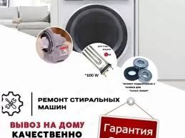 Ремонт стиральных машин автомат