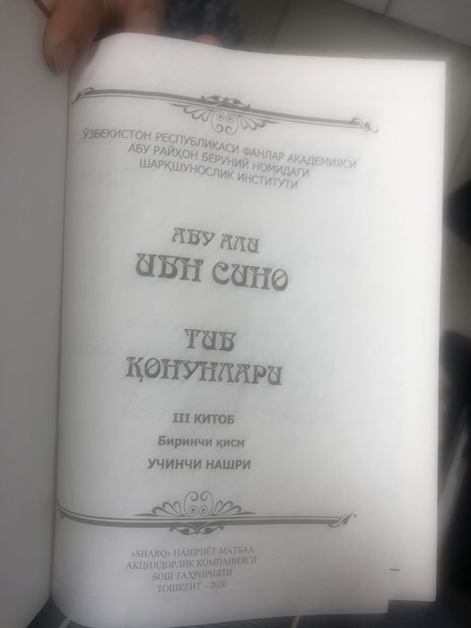 Тиб конунлар 6та кисми китоби  енги нашри ,бирхил ескиси билан