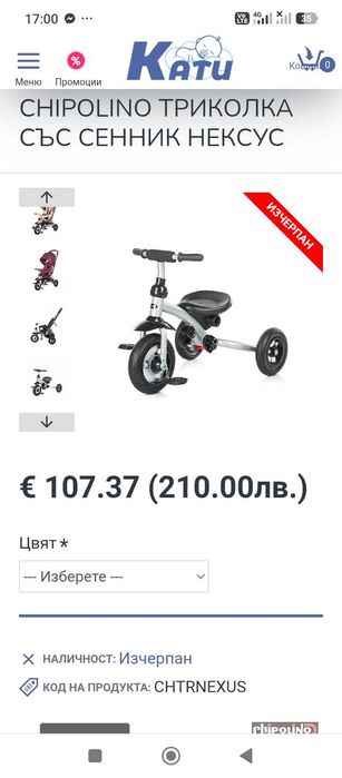 Триколка Chipolino Nexus