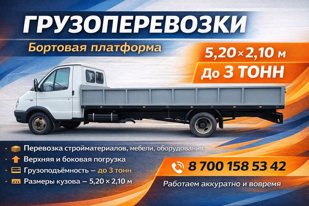 Газель, полуприцеп.