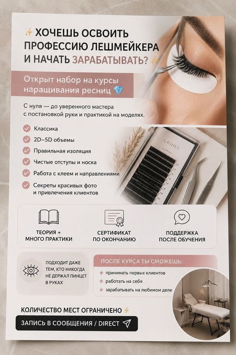 Курсы по наращиванию ресниц.