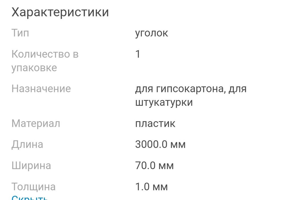 Угол с сеткой новый