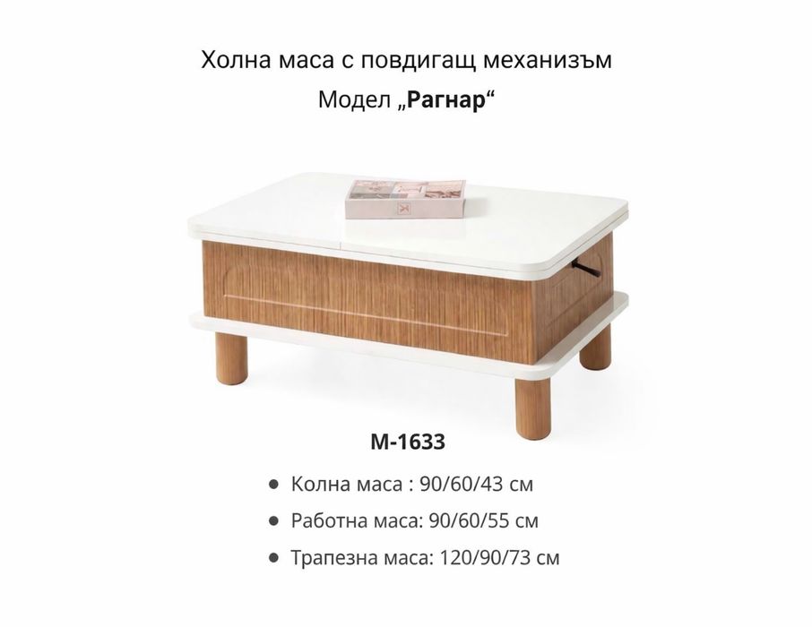 Холни маси с повдигащ механизъм