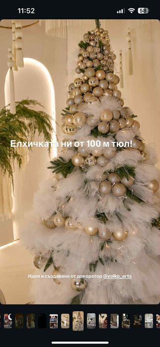 Елха от плат (тюл