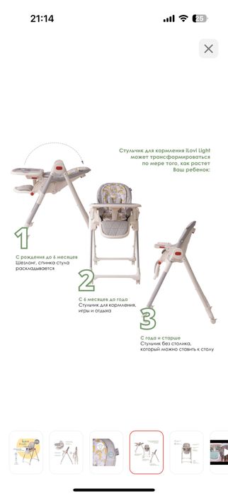 Стульчик для кормления