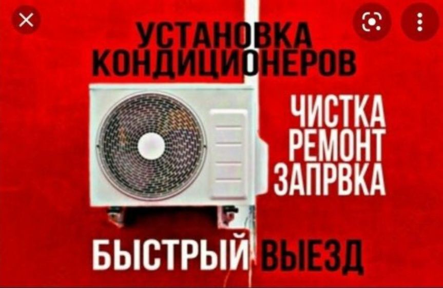 Кондитционер установка