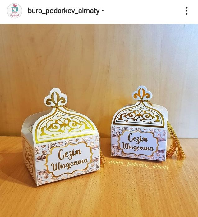 Бонбоньерки, тойбастар