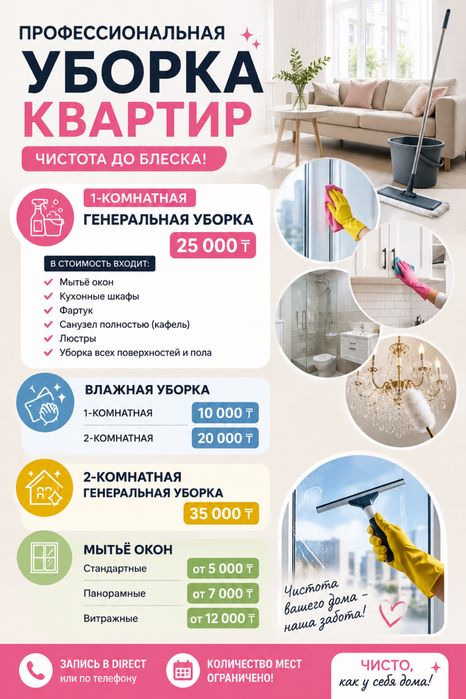 Уборка квартир окон